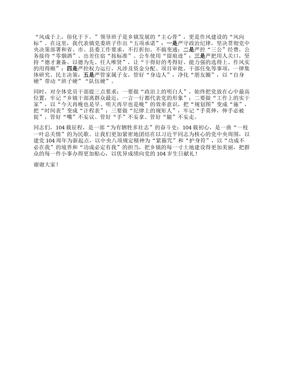 在迎接建X104周年暨中央BXGD学习教育专题X课上的讲话.docx_第3页