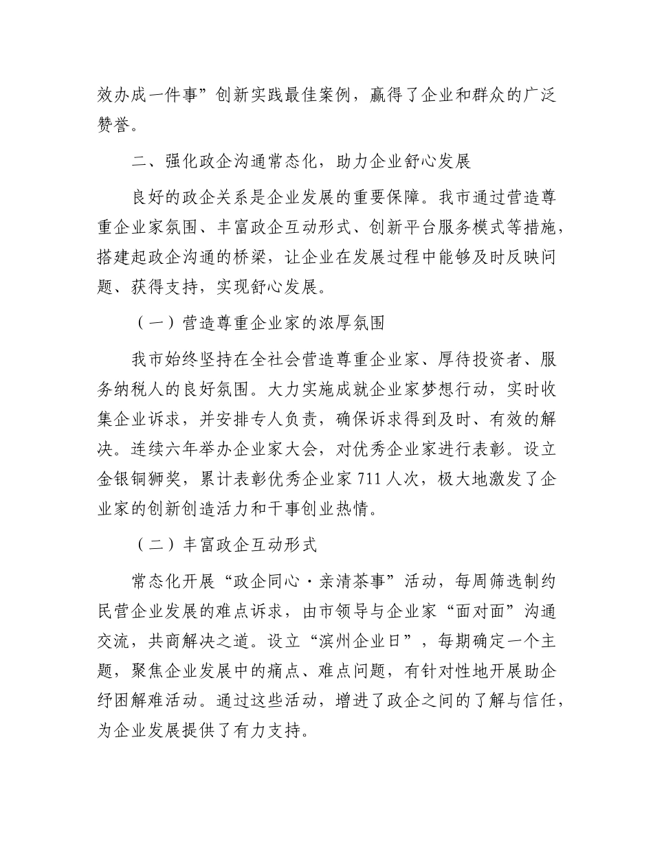 在优化营商环境经验交流会议上的发言(1).docx_第3页