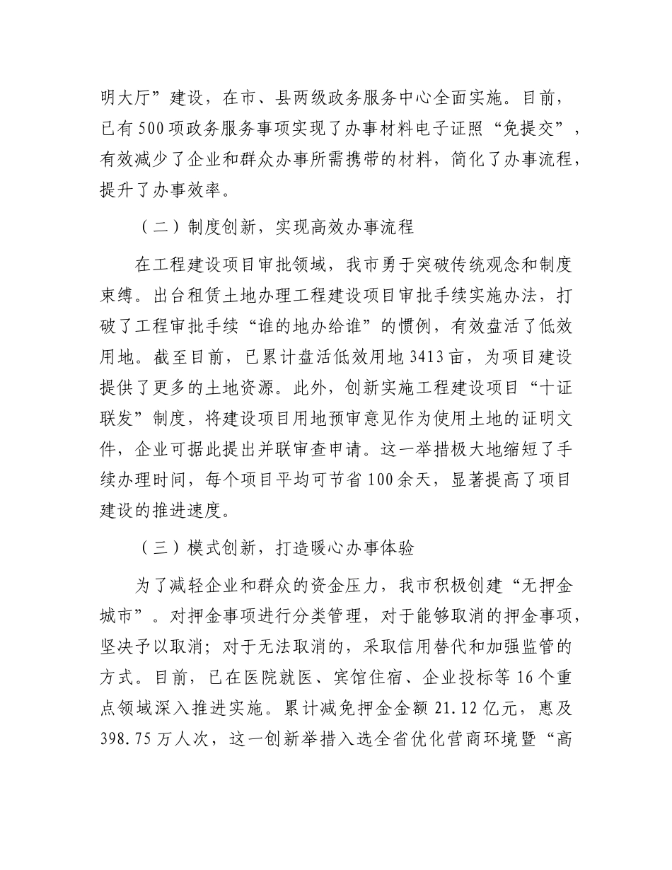 在优化营商环境经验交流会议上的发言.docx_第2页
