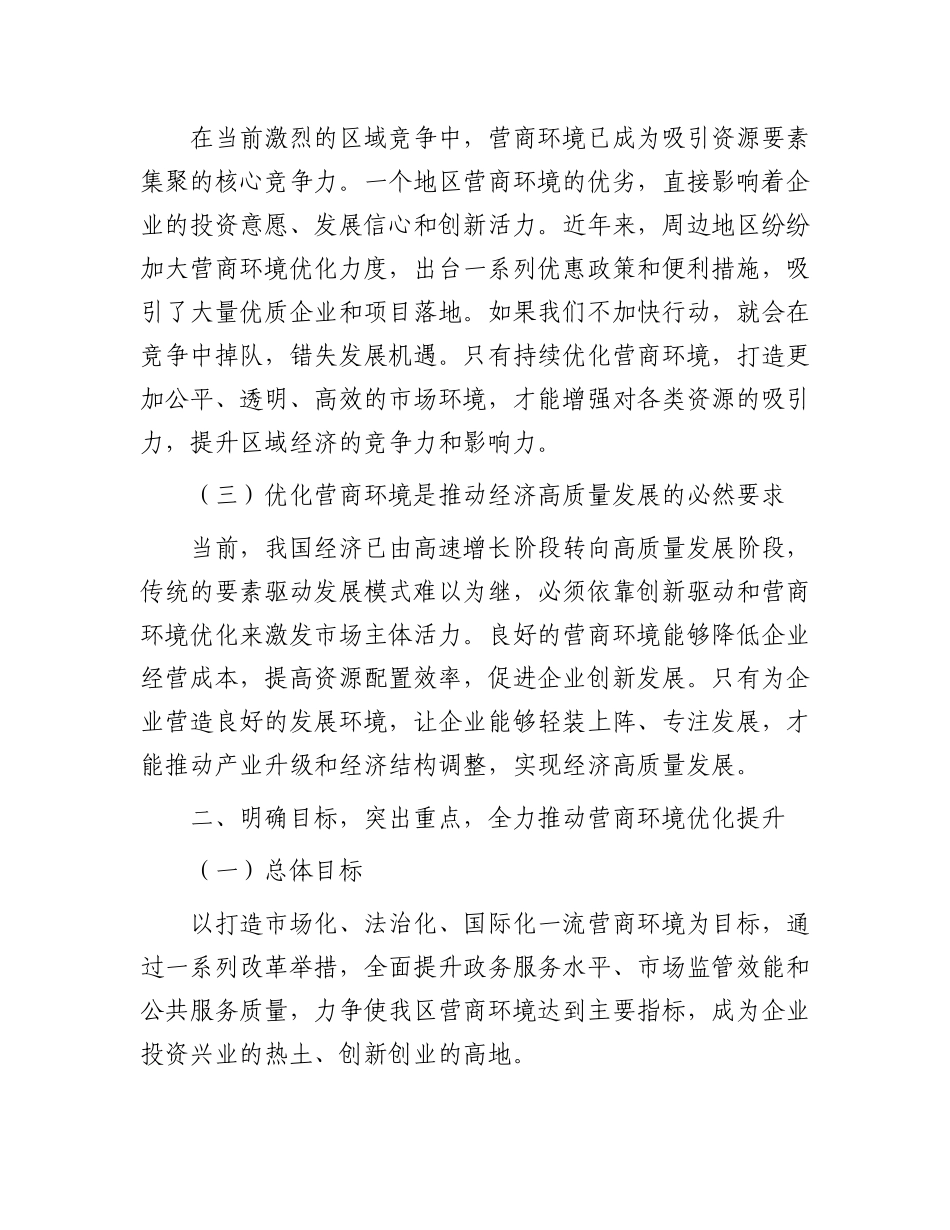 在优化营商环境专题工作部署会上的动员讲话.docx_第2页