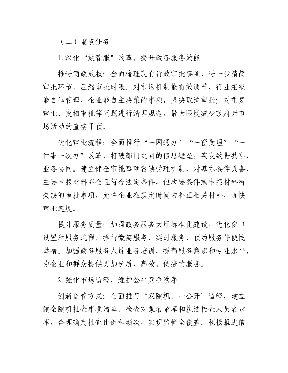 在优化营商环境专题工作部署会上的动员讲话.docx_第3页