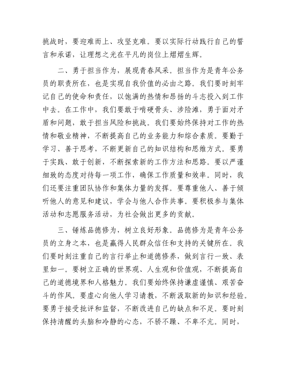 在优秀青年干部座谈会上的交流发言.docx_第2页