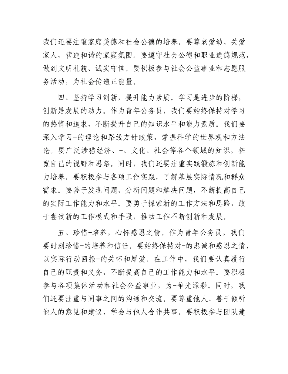 在优秀青年干部座谈会上的交流发言.docx_第3页