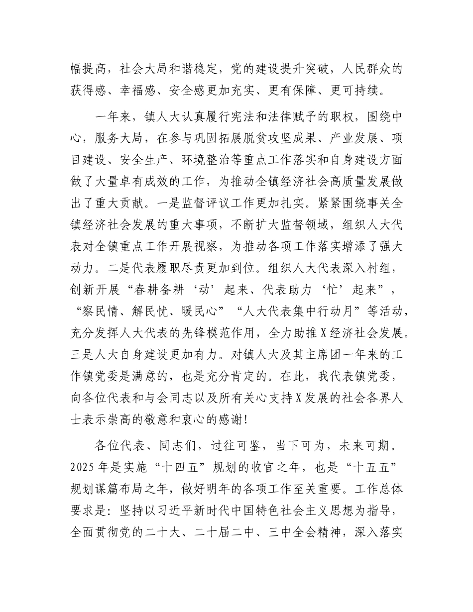 在镇2024年年底第二十届人民代表大会第八会议上的讲话.docx_第2页
