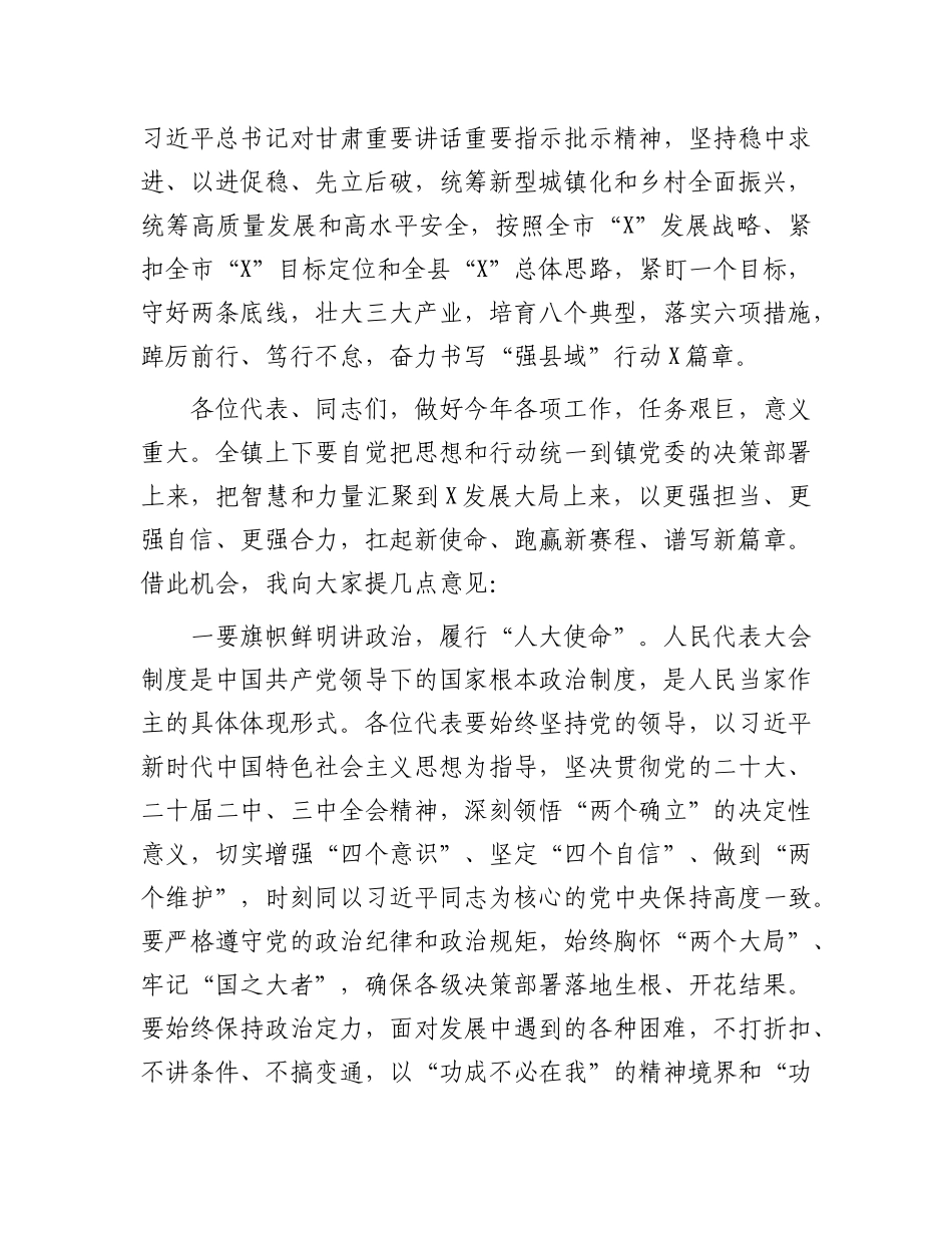 在镇2024年年底第二十届人民代表大会第八会议上的讲话.docx_第3页