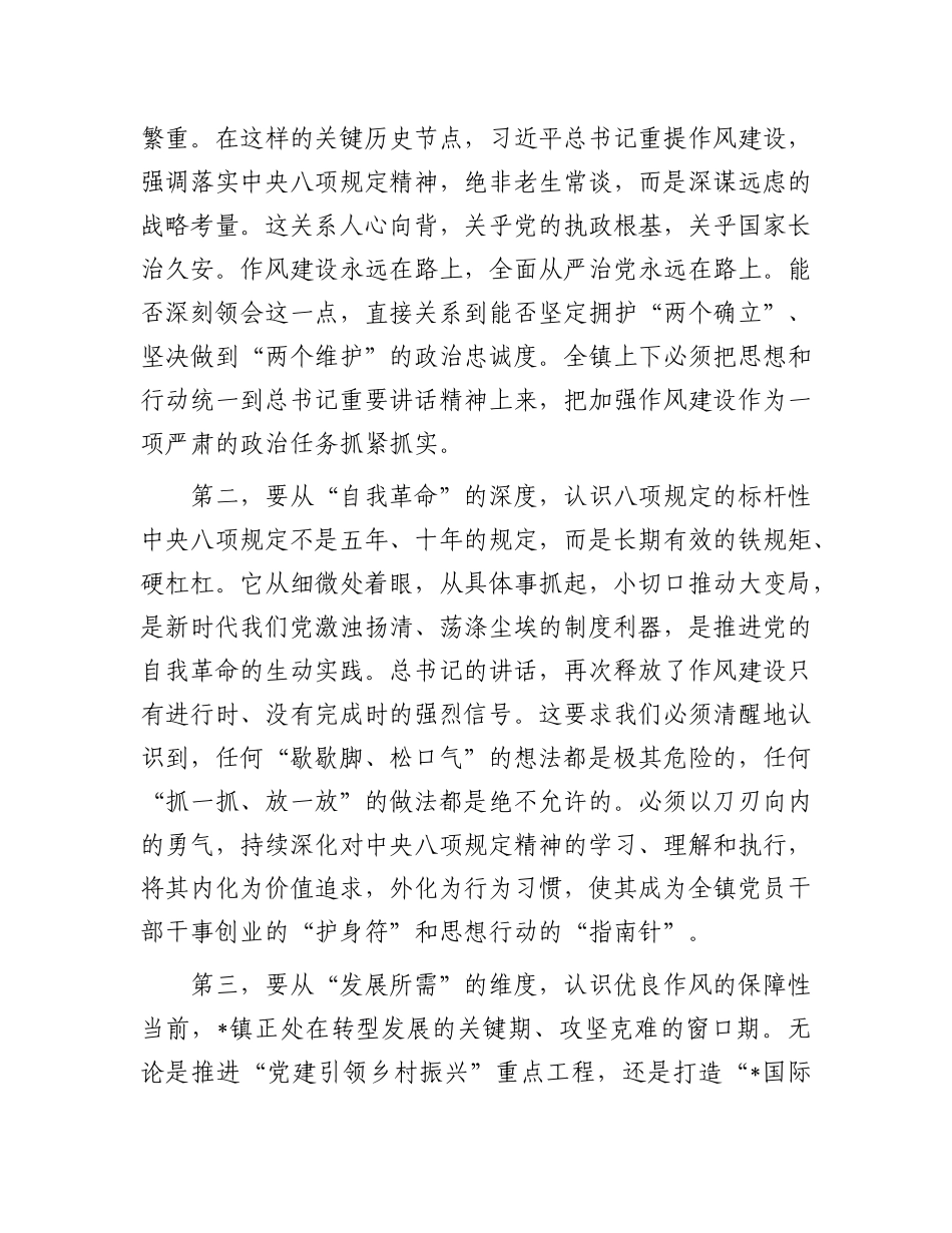 在镇X委(扩大)会议上的讲话.docx_第2页