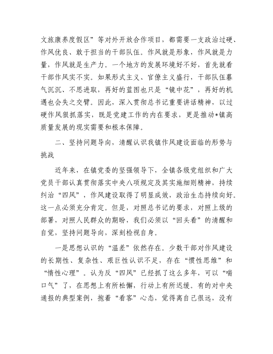 在镇X委(扩大)会议上的讲话.docx_第3页