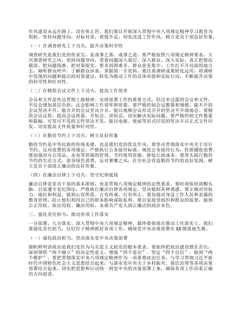 在镇X委理论学习中心组专题学习《X的十八大以来深入贯彻中央XXXX精神的成效和经验》和《XXXX持续改变中国》研讨交流会上的发言材料.docx_第2页