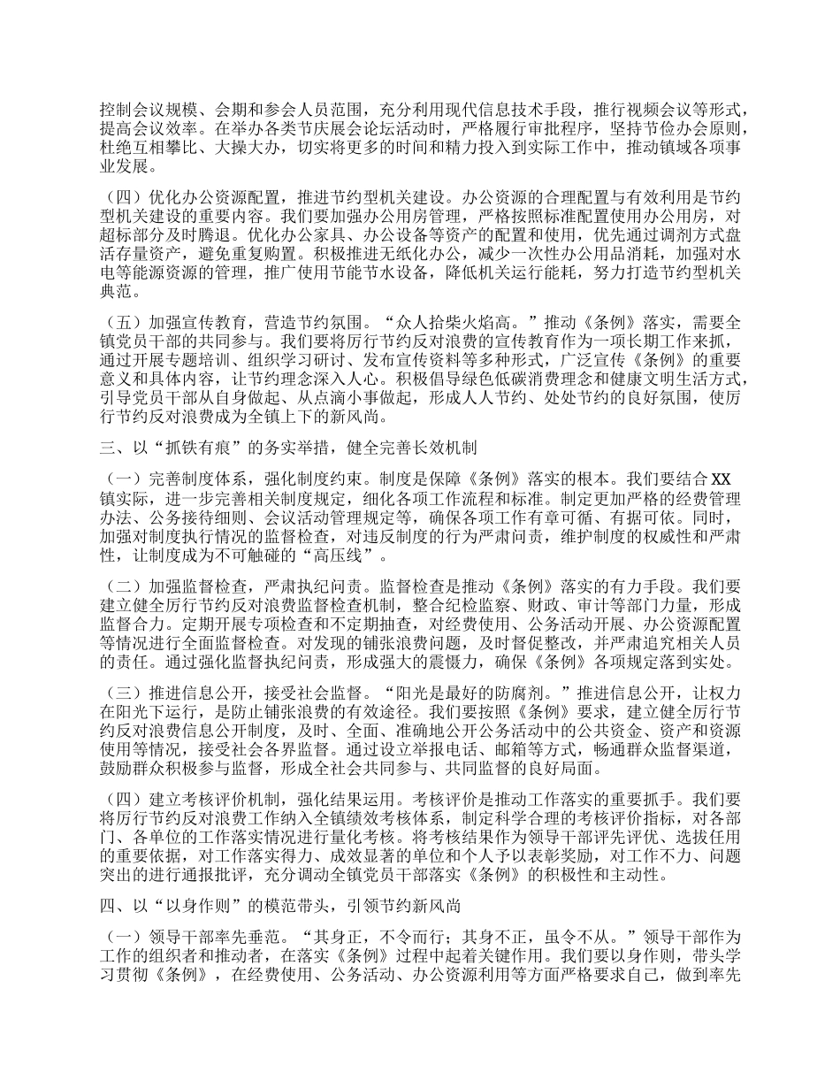 在镇X委理论学习中心组专题学习《X政机关厉行节约反对浪费条例》研讨交流会上的发言.docx_第2页