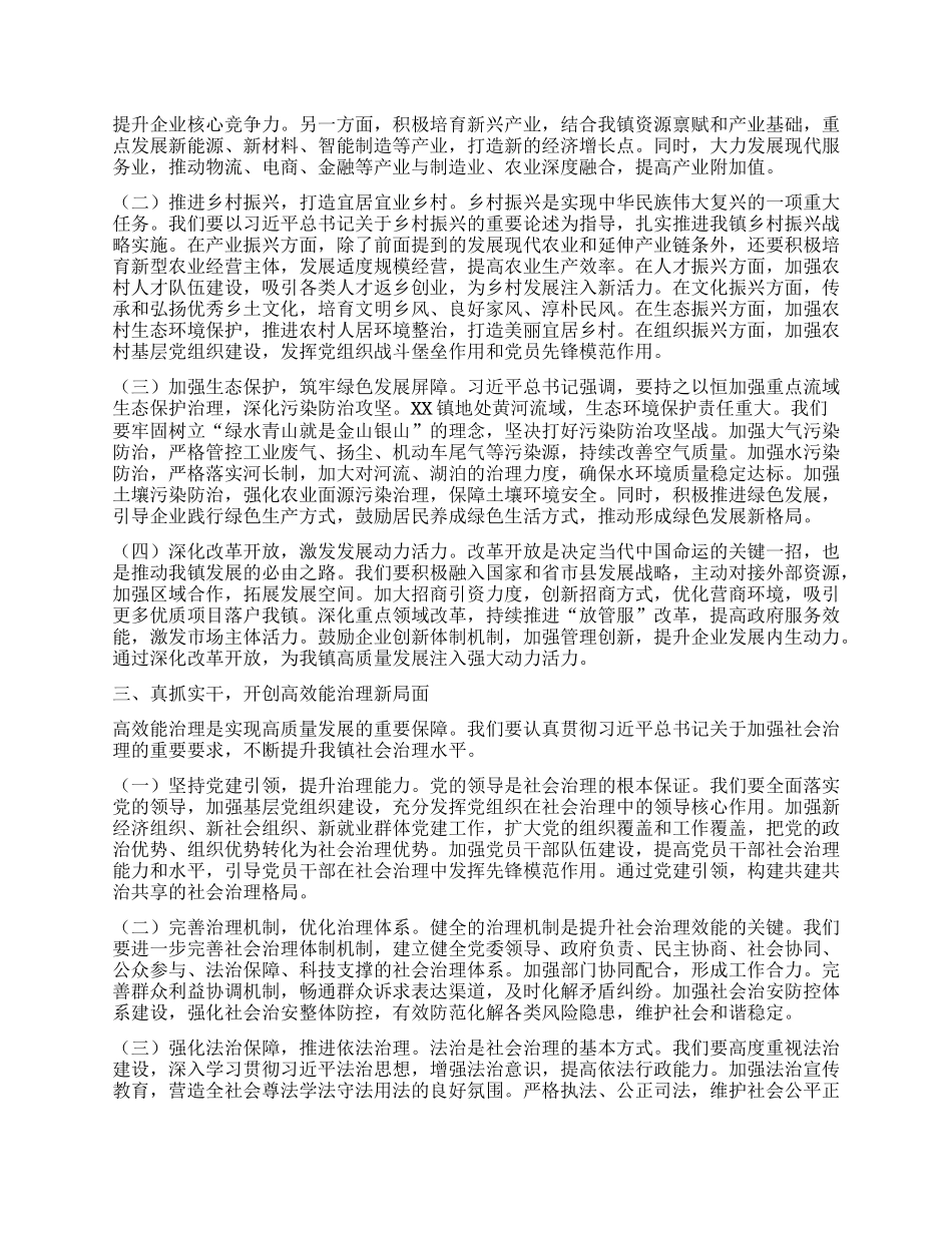 在镇X委理论学习中心组专题学习习近平总书记在河南考察时重要讲话精神研讨交流会上的讲话.docx_第2页