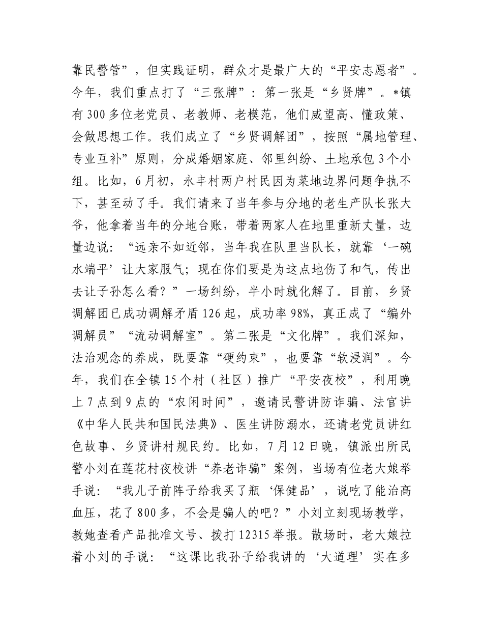 在镇社会治安综合治理工作会议上的交流发言.docx_第3页