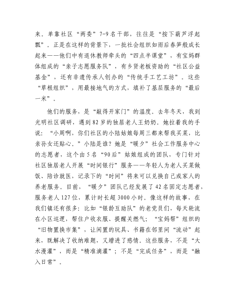 在镇社会组织参与社区服务工作座谈会上的讲话.docx_第2页