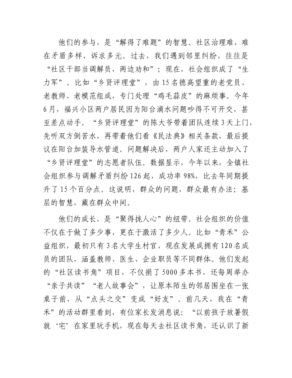 在镇社会组织参与社区服务工作座谈会上的讲话.docx_第3页