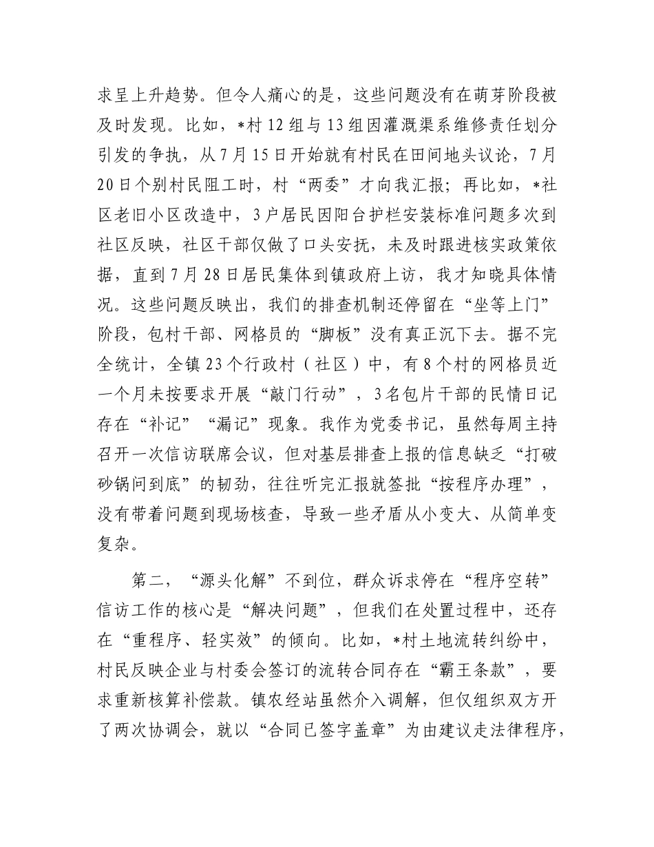 在镇信访维稳工作会议上的检讨发言.docx_第2页