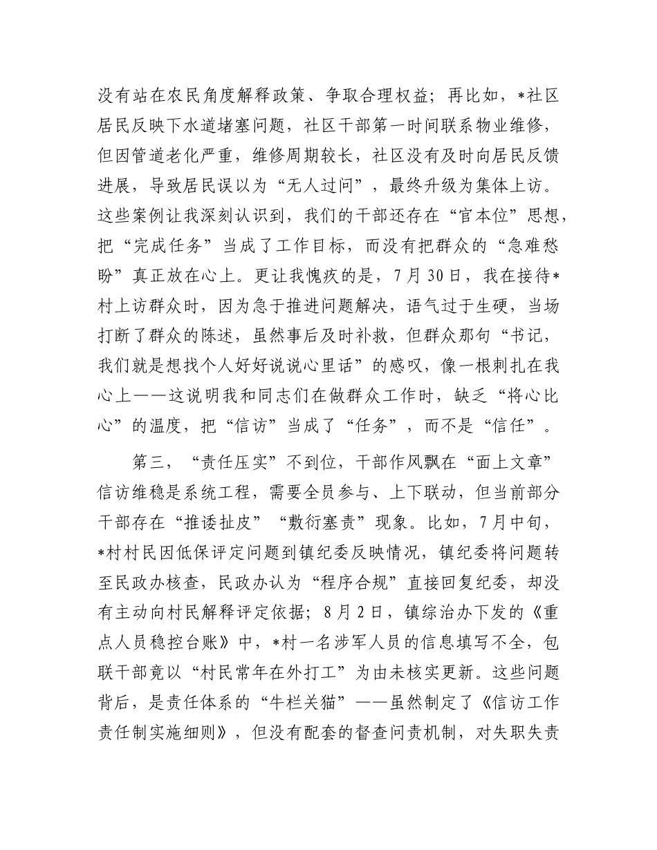 在镇信访维稳工作会议上的检讨发言.docx_第3页