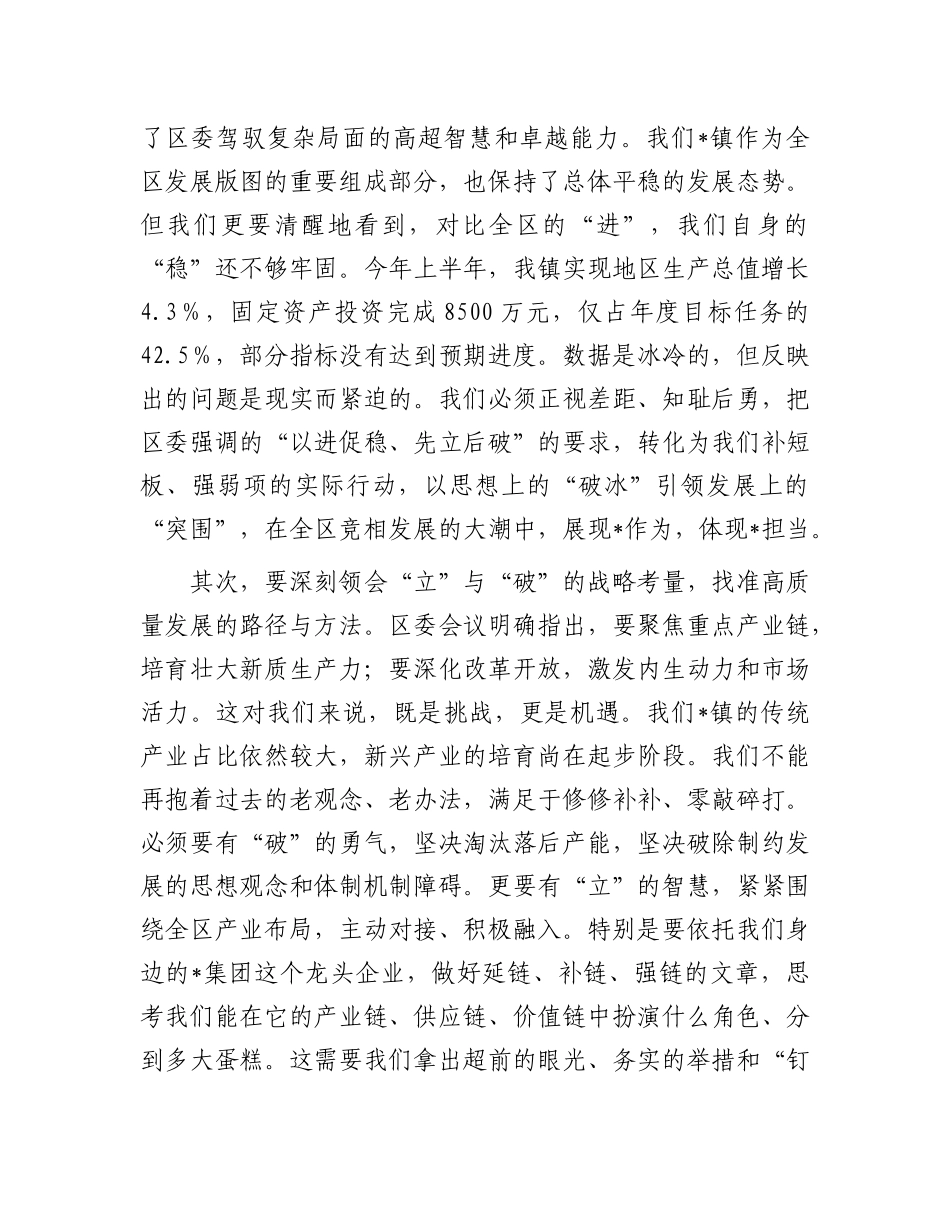 在镇学习贯彻区委七届九次全会暨区委经济工作会议精神大会上的讲话.docx_第2页