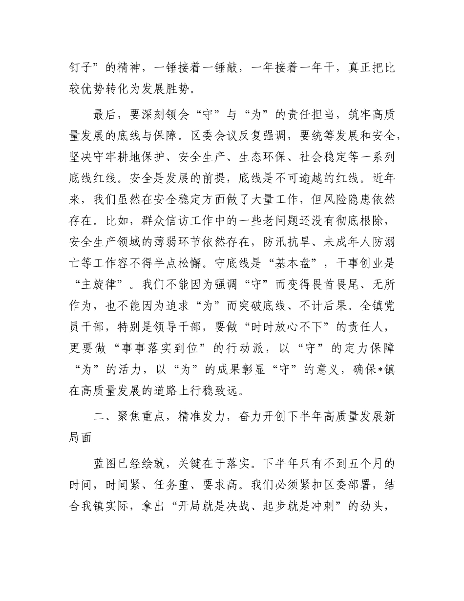 在镇学习贯彻区委七届九次全会暨区委经济工作会议精神大会上的讲话.docx_第3页