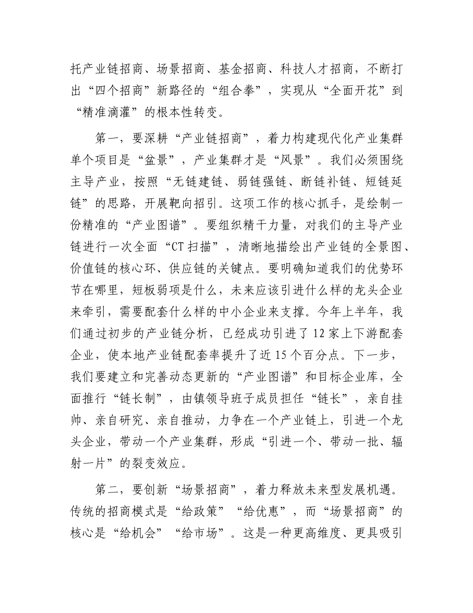 在镇招商引资专题培训会上的讲话.docx_第3页