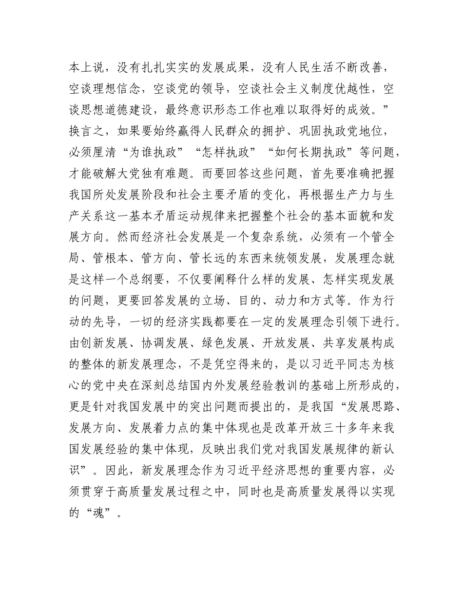 在政府X组理论学习中心组“加快发展新质生产力 推进经济高质量发展”专题学习会上的辅导报告.docx_第2页