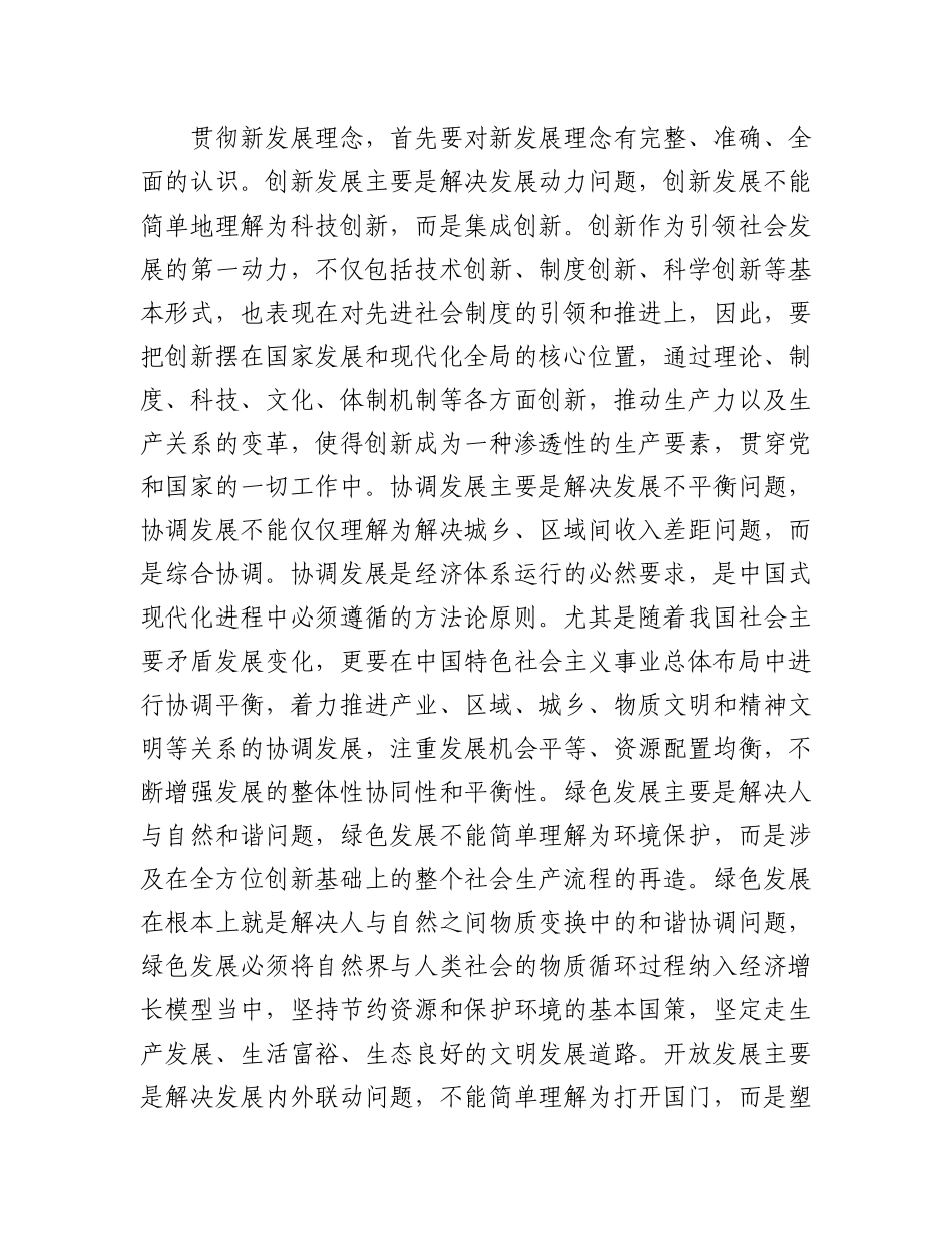 在政府X组理论学习中心组“加快发展新质生产力 推进经济高质量发展”专题学习会上的辅导报告.docx_第3页