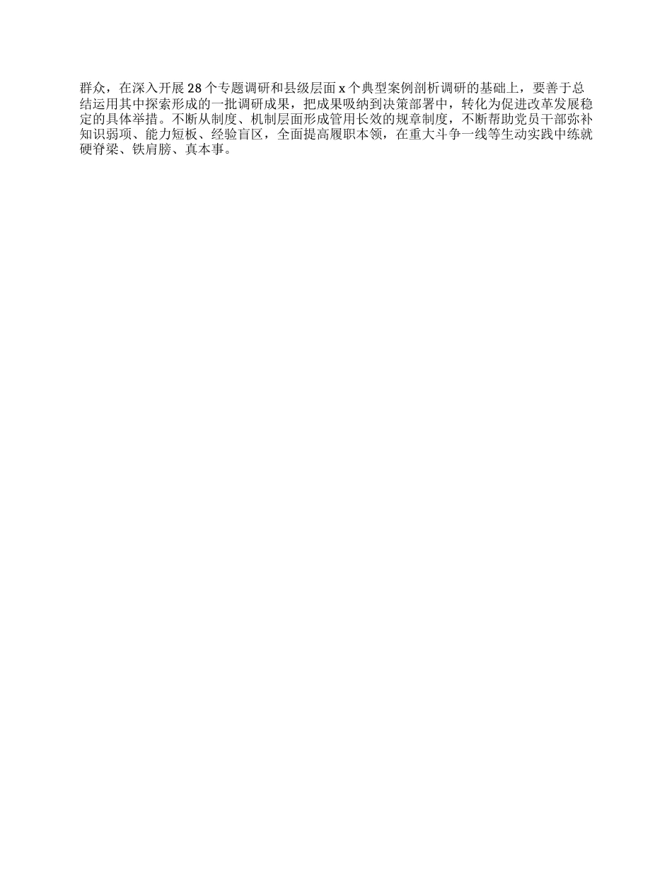 在支部X员大会学习《习近平关于加强X的作风建设论述摘编》的心得体会交流.docx_第2页