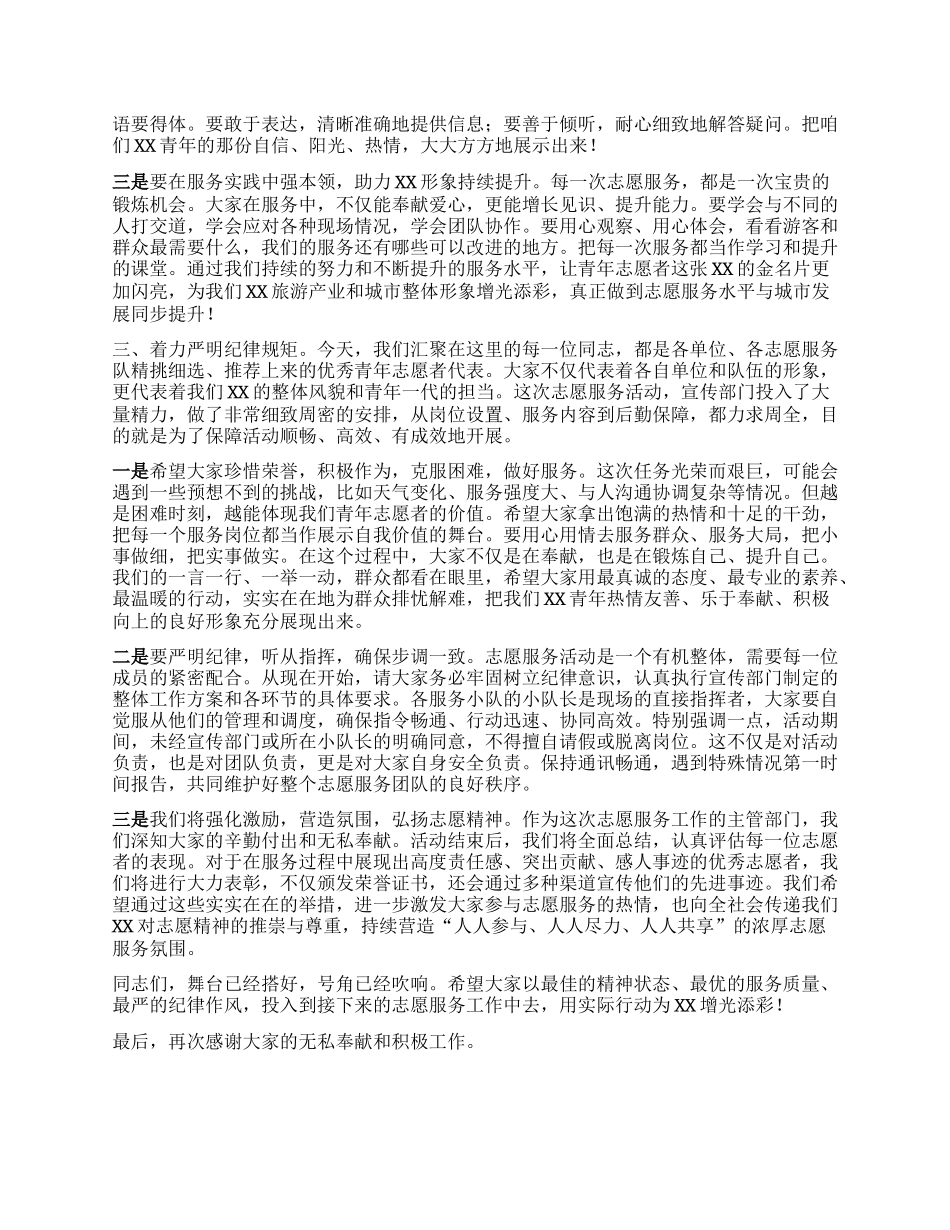 在志愿者队伍集中培训班上的讲话.docx_第2页
