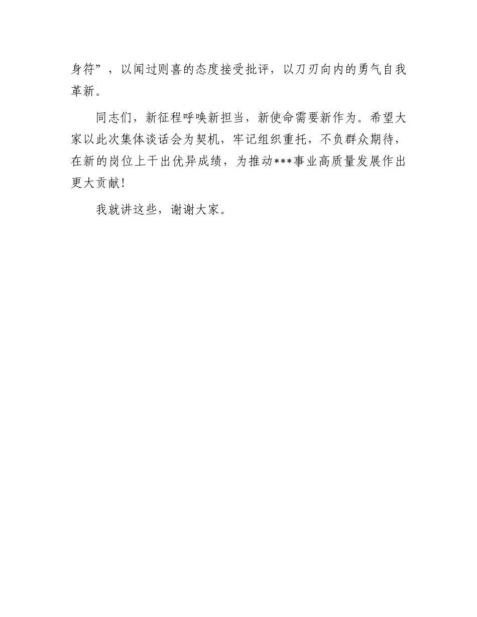 在中层干部选拔任用前X风廉政建设和反腐败工作集体谈话会上的讲话.docx_第3页