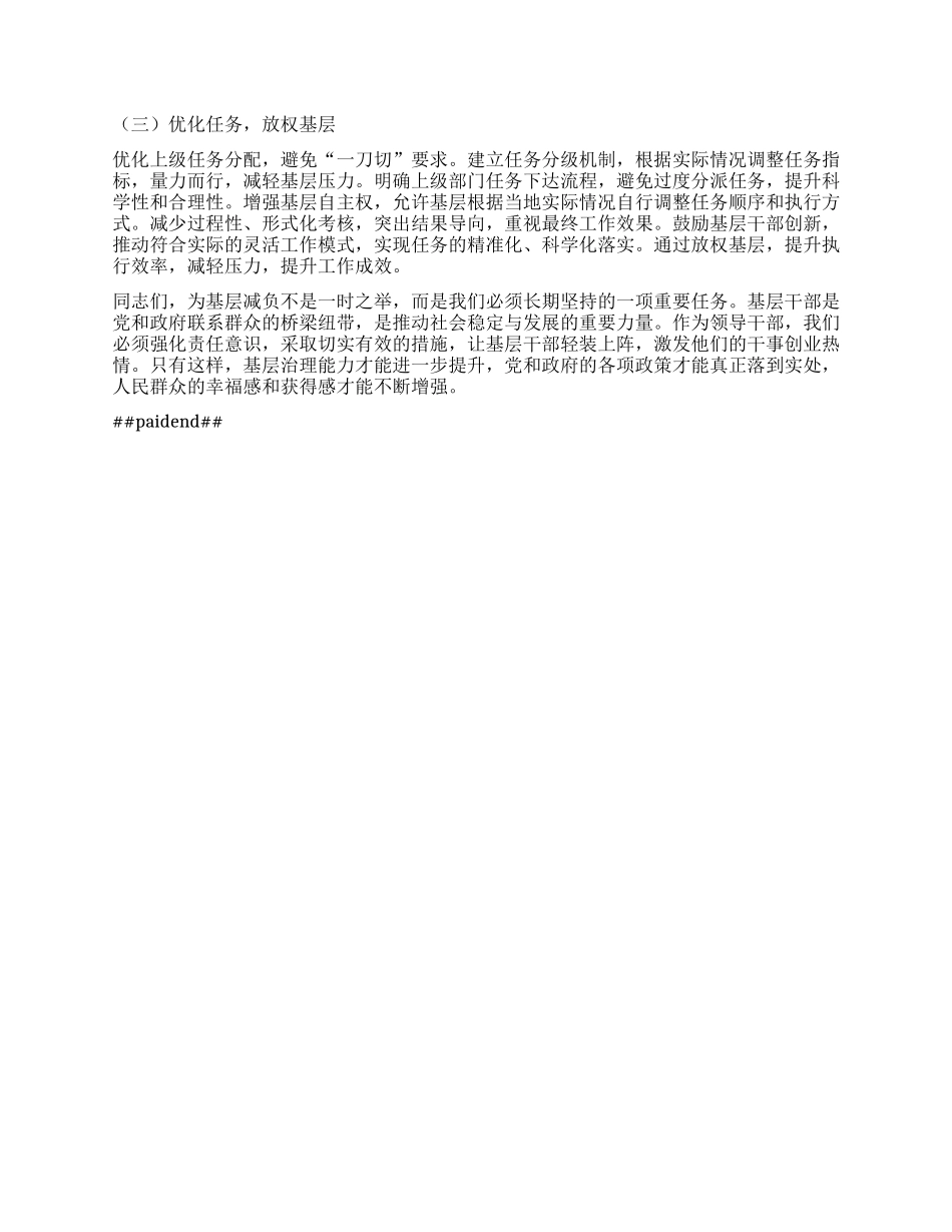 在中心组理论学习上关于为基层减负的研讨发言【】.docx_第2页