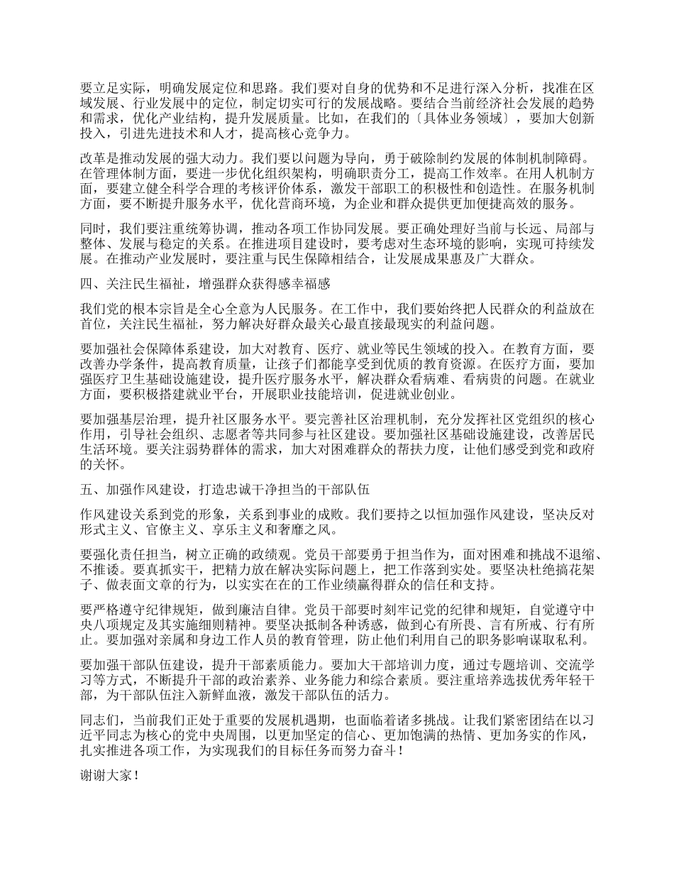 在中心组学习会议上的讲话.docx_第2页