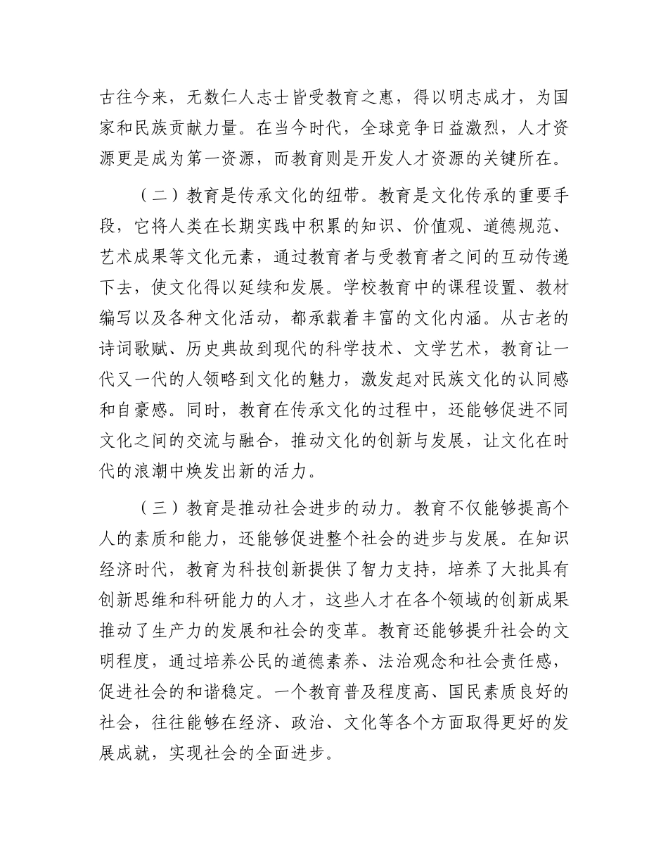 在中学全体教师大会上的X课讲稿.docx_第2页