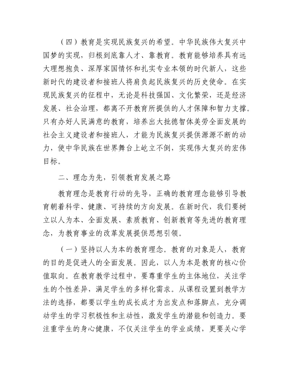 在中学全体教师大会上的X课讲稿.docx_第3页