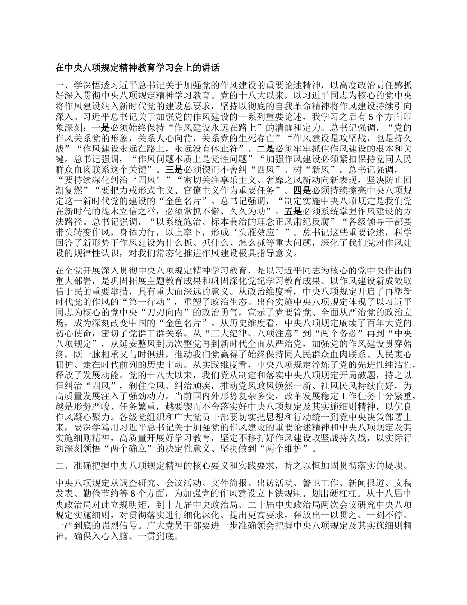 在中央XXXX精神教育学习会上的讲话.docx_第1页