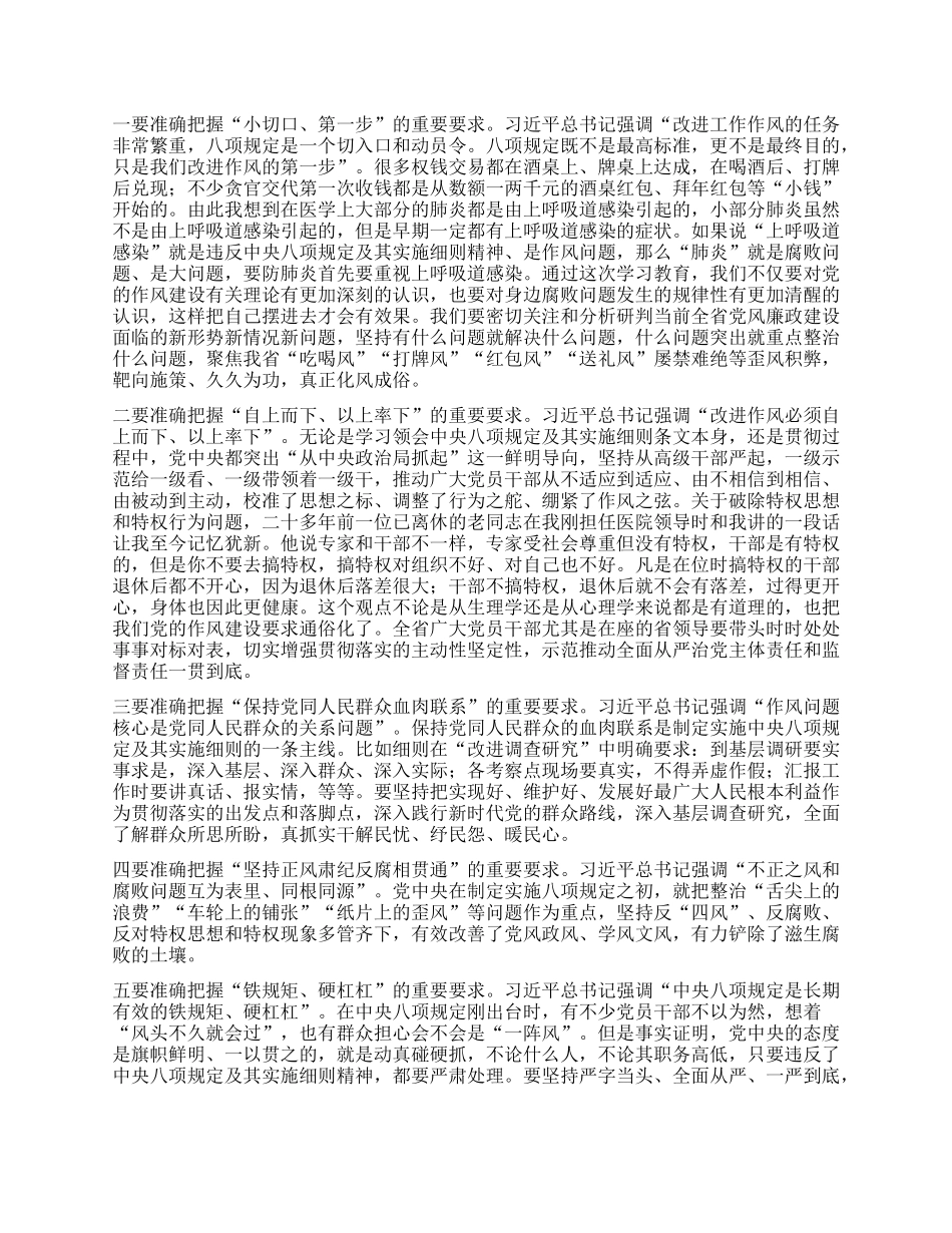 在中央XXXX精神教育学习会上的讲话.docx_第2页