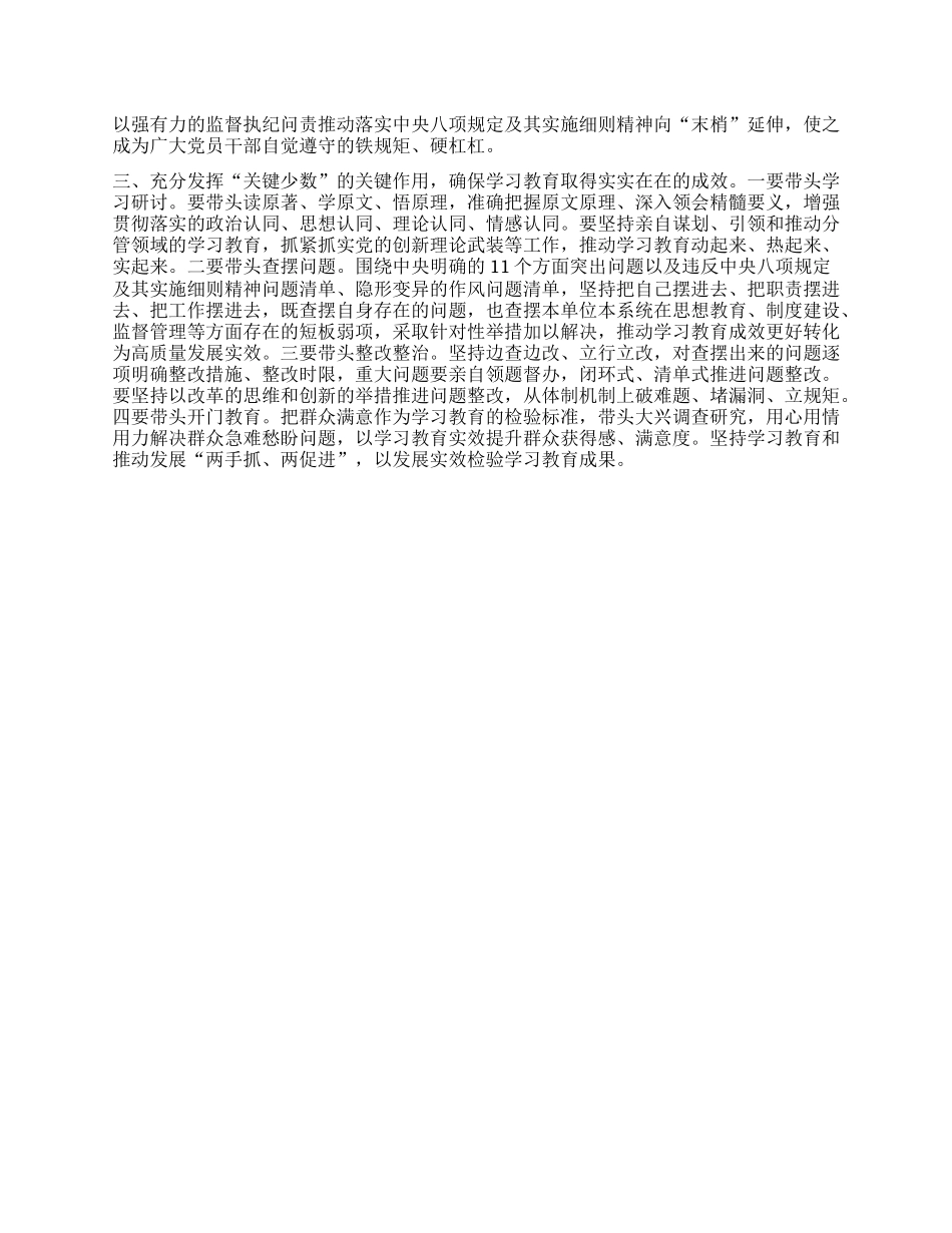 在中央XXXX精神教育学习会上的讲话.docx_第3页