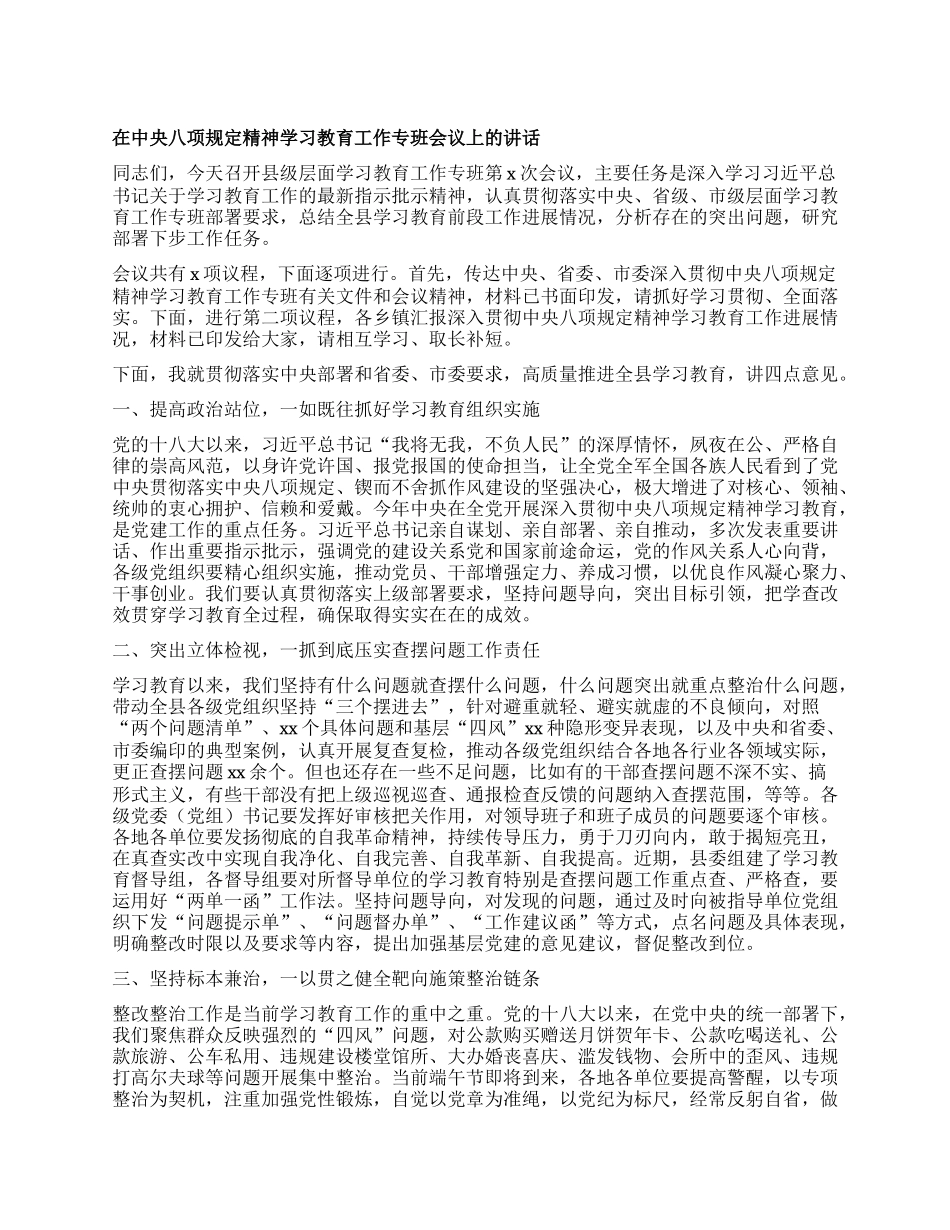 在中央XXXX精神学习教育工作专班会议上的讲话.docx_第1页