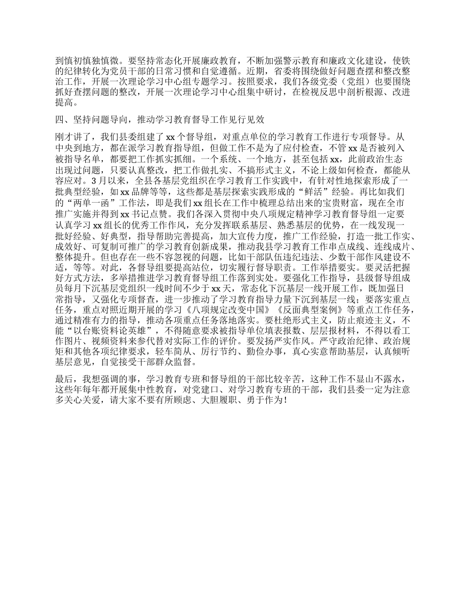 在中央XXXX精神学习教育工作专班会议上的讲话.docx_第2页