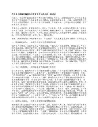 在中央XXXX精神学习教育工作专班会议上的讲话.docx