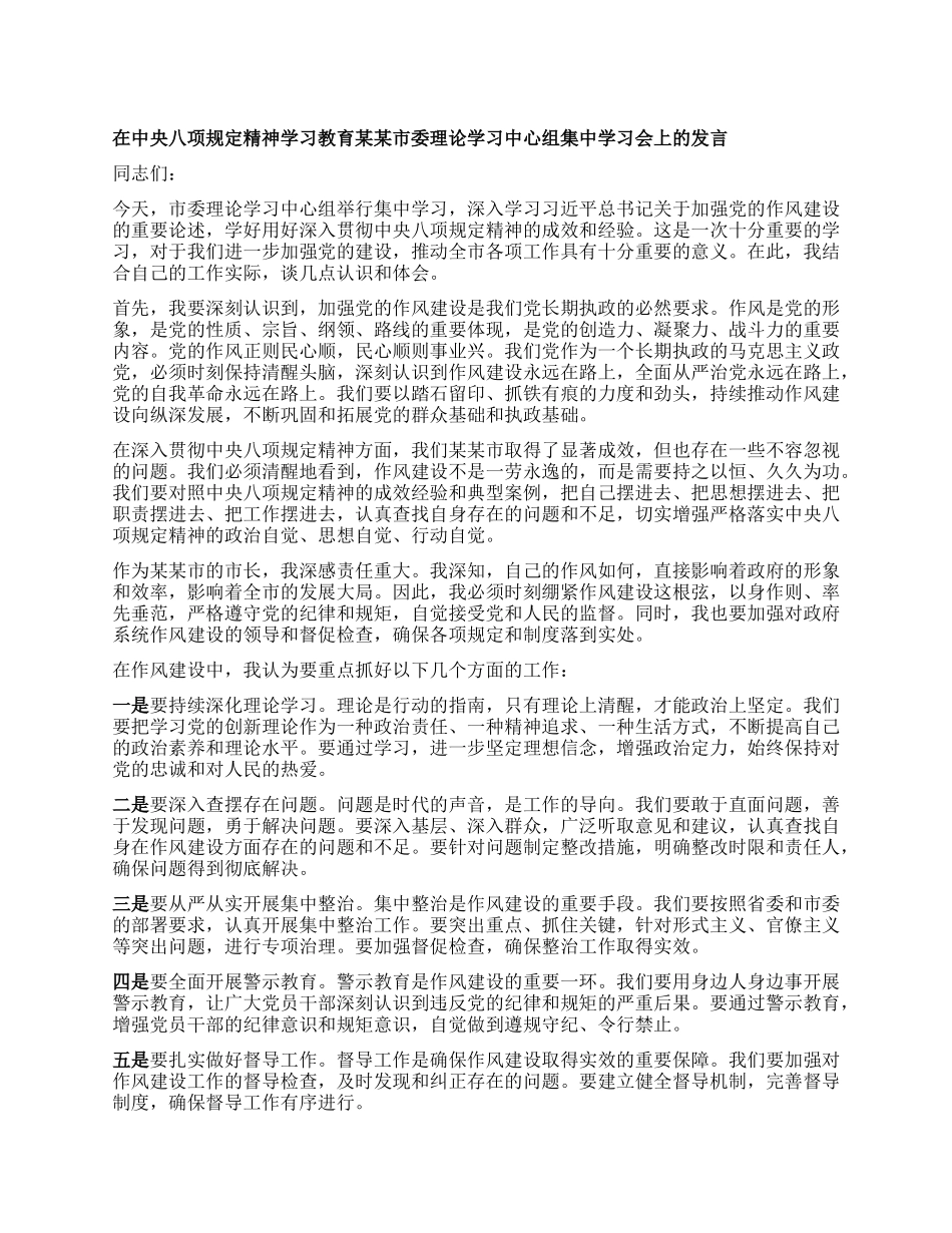 在中央XXXX精神学习教育某某市委理论学习中心组集中学习会上的发言.docx_第1页