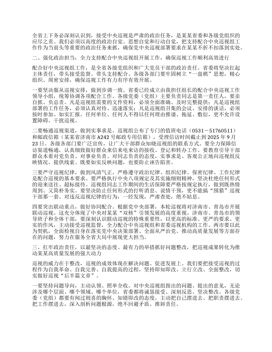 在中央第九巡视组巡视某某省工作动员会上的讲话.docx_第2页