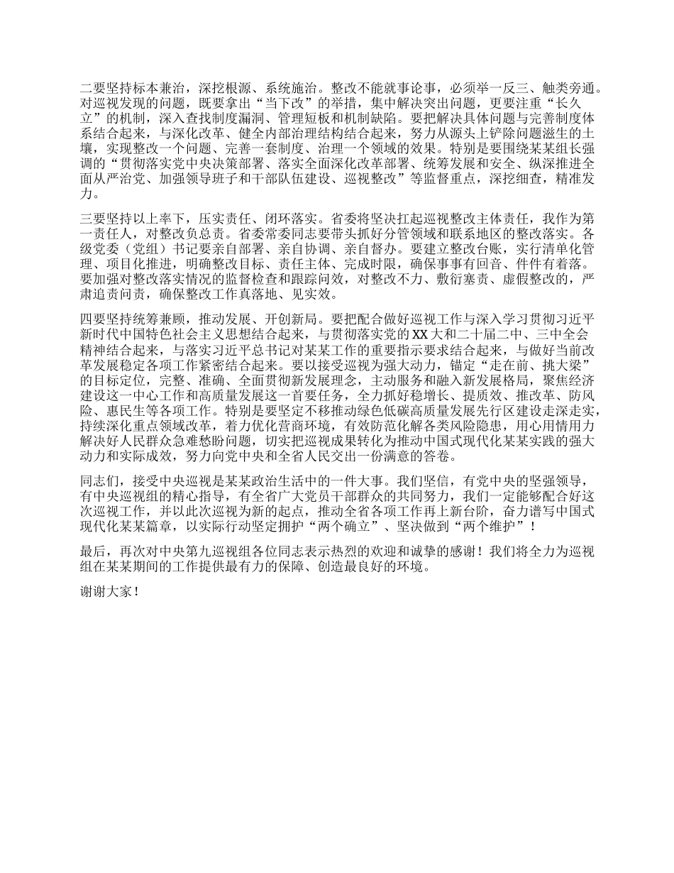 在中央第九巡视组巡视某某省工作动员会上的讲话.docx_第3页