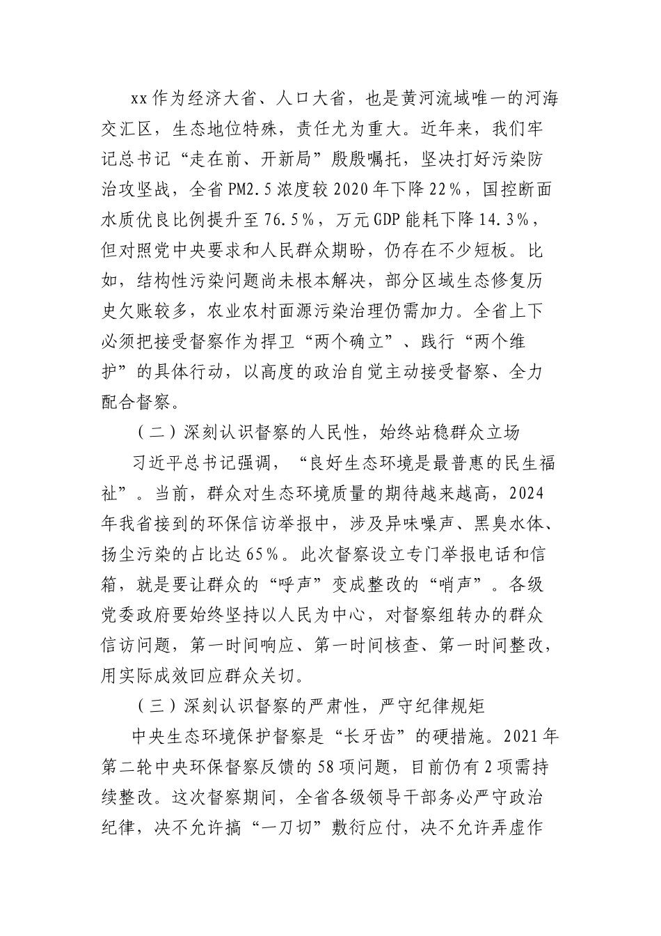 在中央第某生态环境保护督察组督察xx省进驻动员会上的讲话.docx_第2页