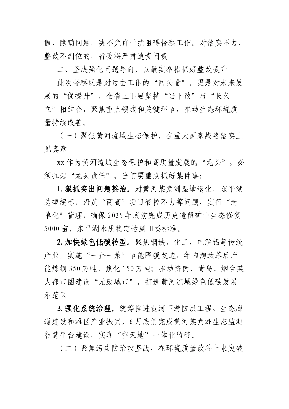 在中央第某生态环境保护督察组督察xx省进驻动员会上的讲话.docx_第3页