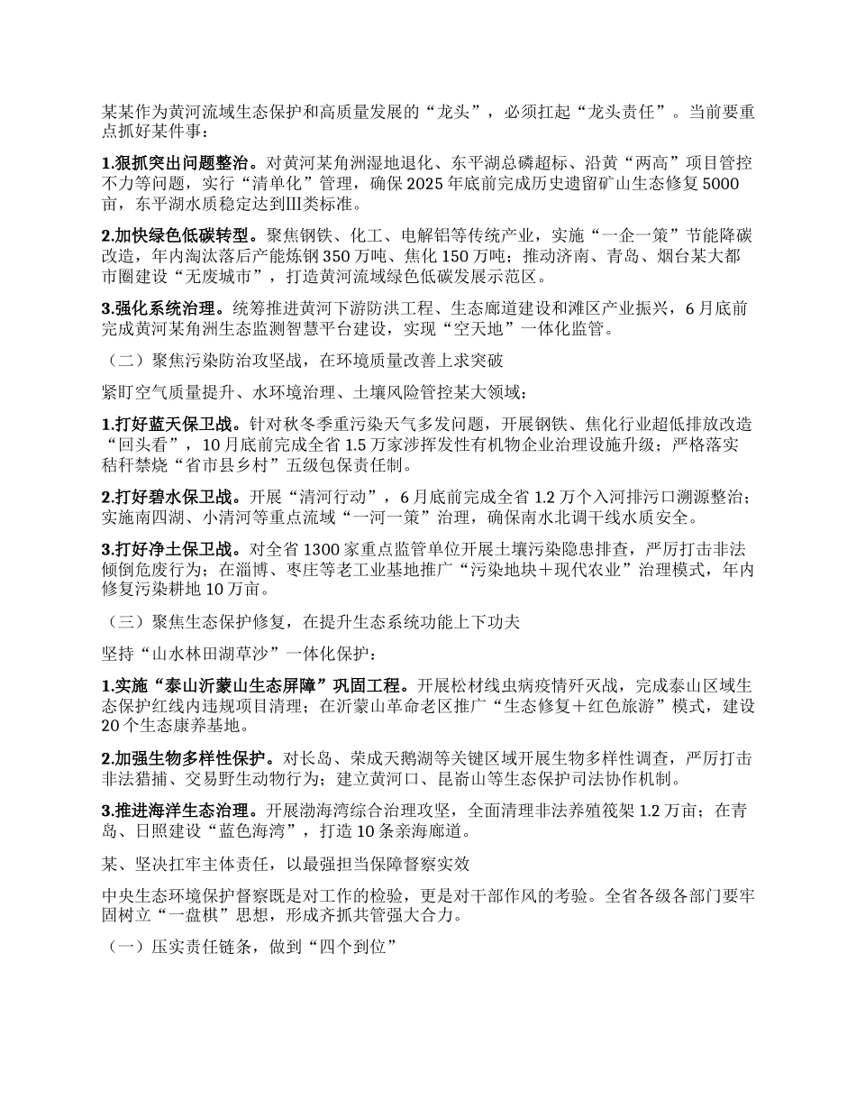 在中央第某生态环境保护督察组督察某某省进驻动员会上的讲话.docx_第2页