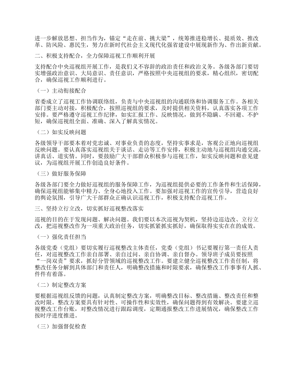 在中央第某巡视组巡视某某省工作动员会上的讲话.docx_第2页