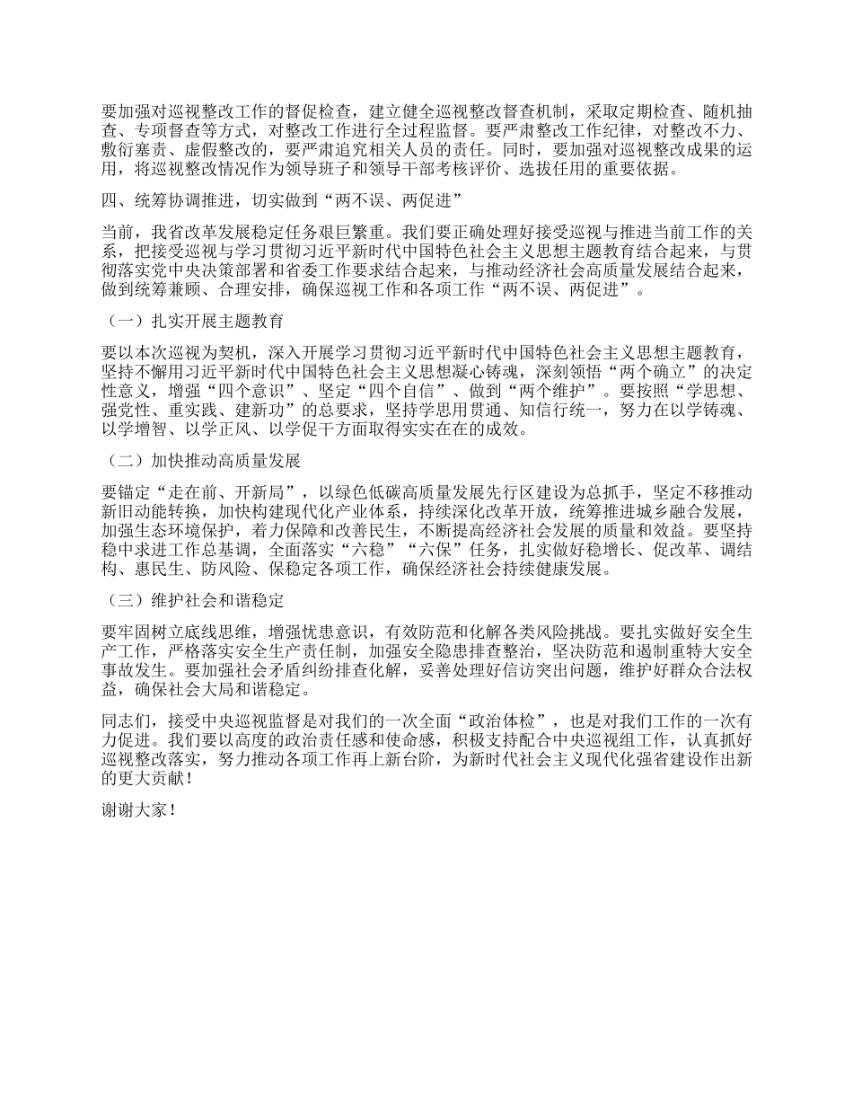在中央第某巡视组巡视某某省工作动员会上的讲话.docx_第3页