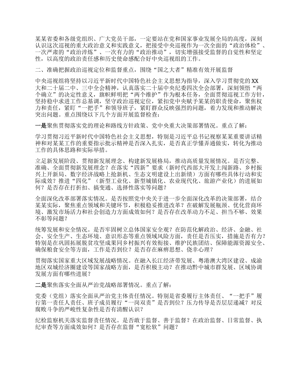 在中央第十二巡视组巡视某某省工作动员会上的讲话.docx_第2页