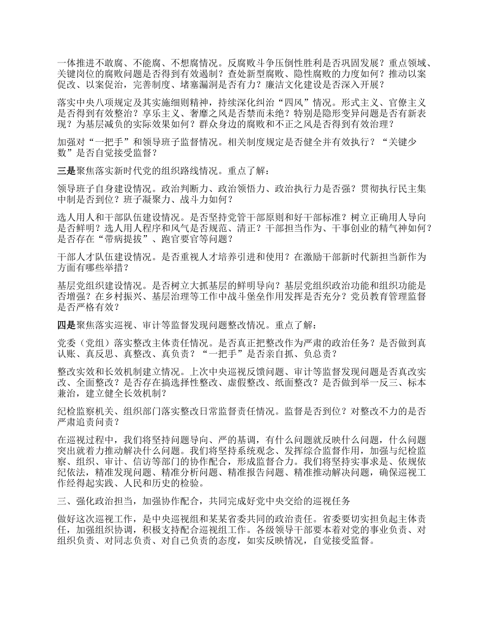 在中央第十二巡视组巡视某某省工作动员会上的讲话.docx_第3页