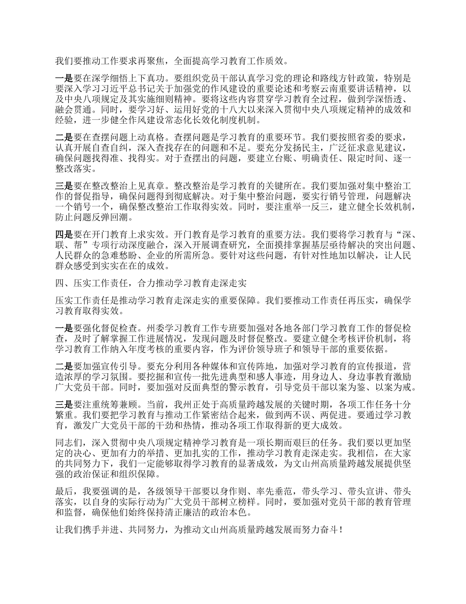在州委X的建设工作领导小组2025年第3次会议暨全州深入贯彻中央XXXX精神学习教育推进会上的讲话.docx_第2页