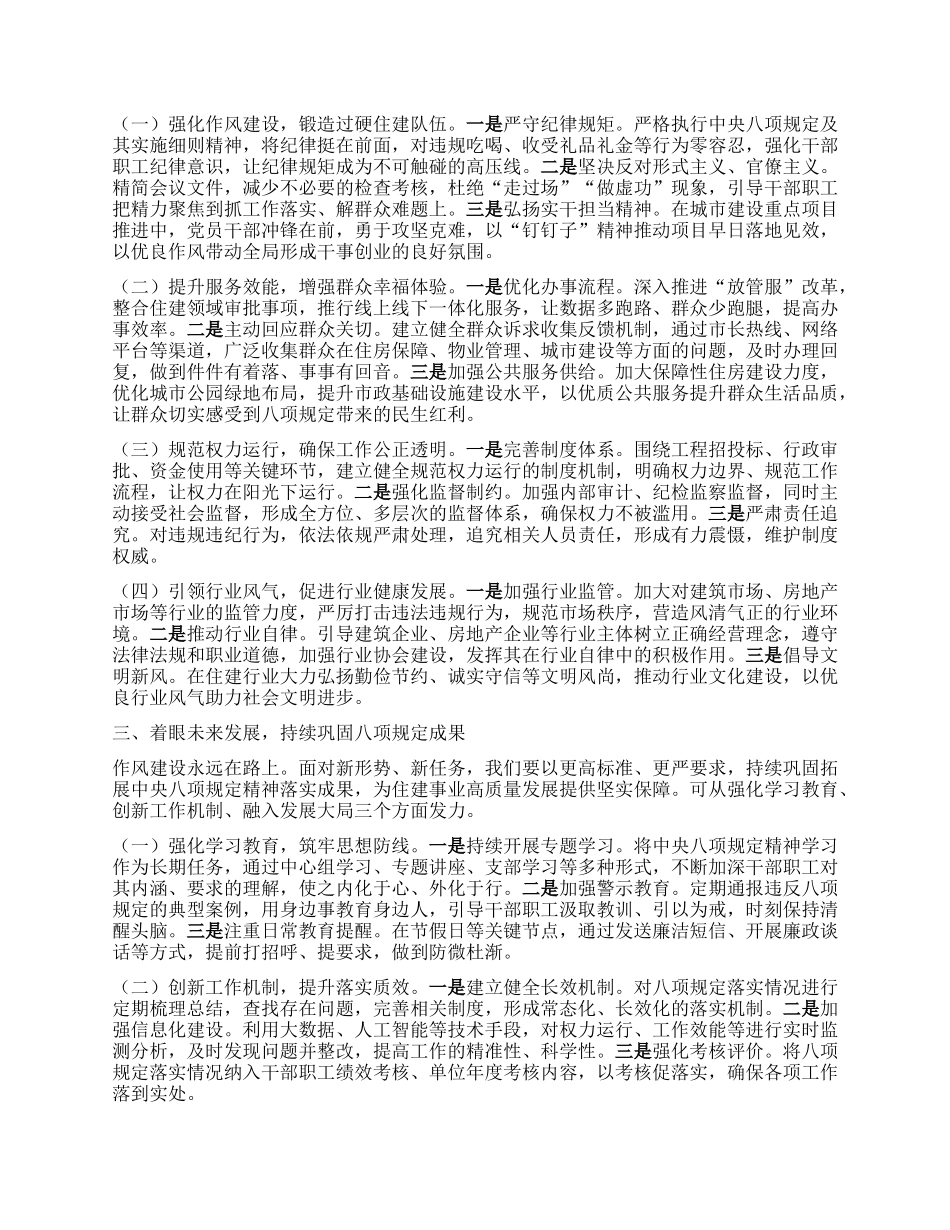 在住建局X组理论学习中心组第五次集体学习研讨交流会上的发言（中央XXXX精神）.docx_第2页