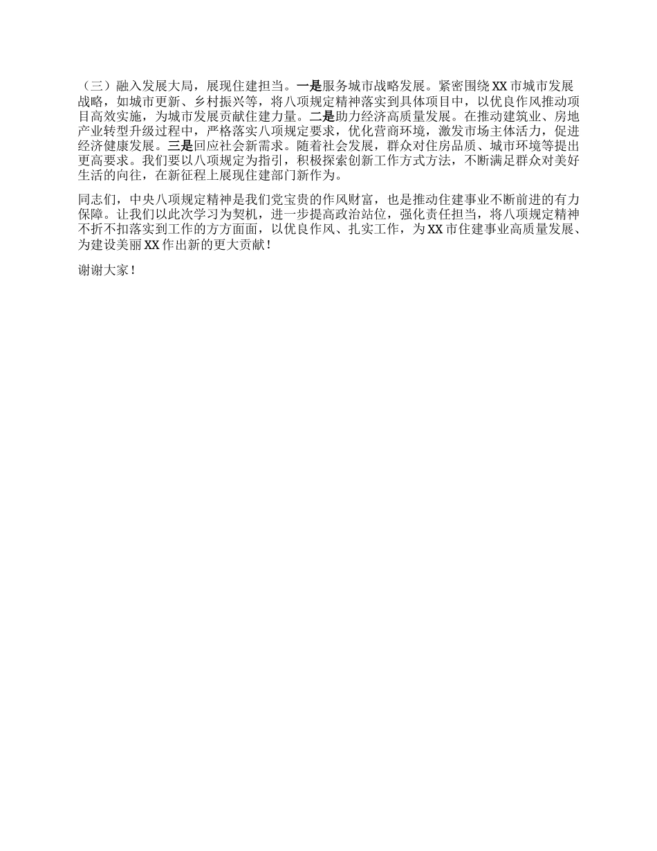 在住建局X组理论学习中心组第五次集体学习研讨交流会上的发言（中央XXXX精神）.docx_第3页